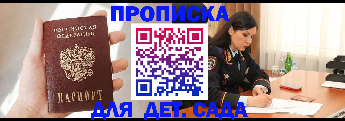 прописка штамп в Реутове