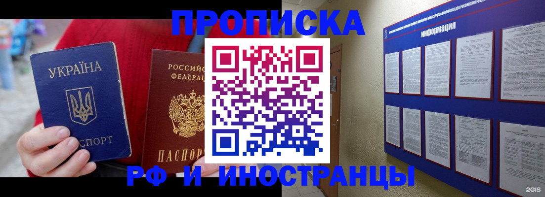 временная регистрация гарантия в Реутове