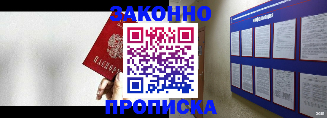прописка ребенка в Реутове
