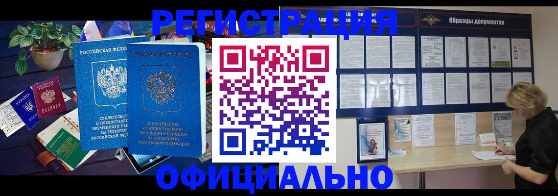 временная регистрация в Реутове