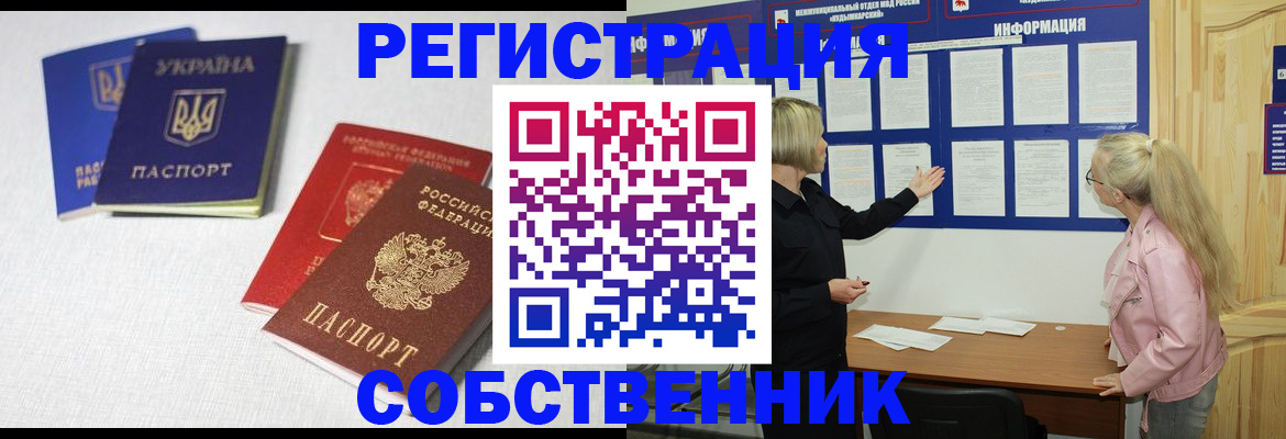 временная регистрация в Реутове